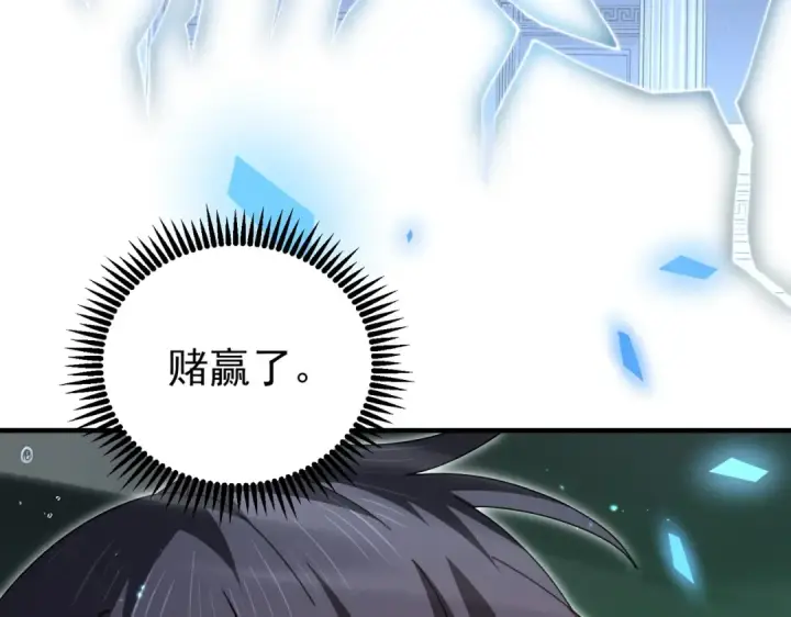 《全民转职：驭龙师是最弱职业？》第243话 旧日遗址图97