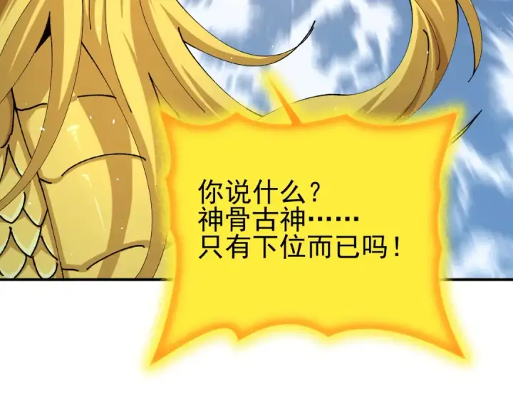 《全民转职：驭龙师是最弱职业？》第244话 深渊古神图103