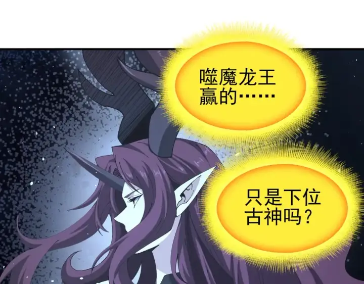 《全民转职：驭龙师是最弱职业？》第244话 深渊古神图105
