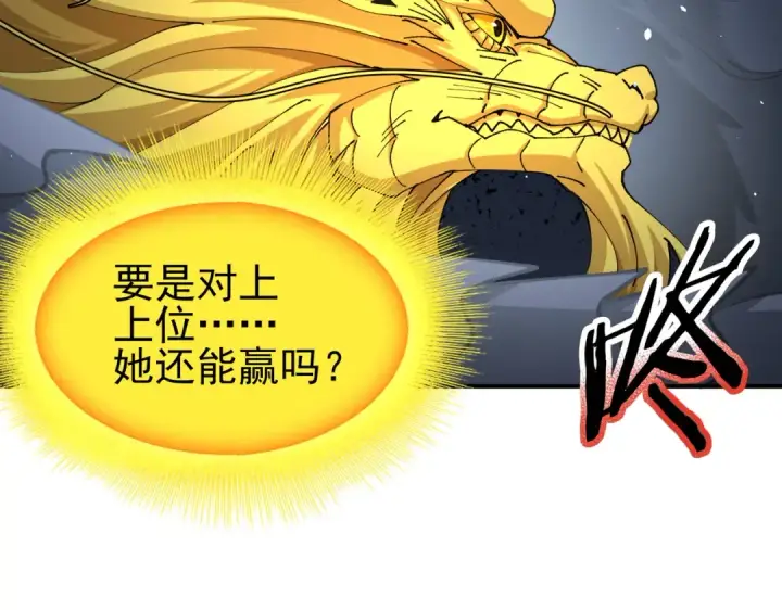 《全民转职：驭龙师是最弱职业？》第244话 深渊古神图107