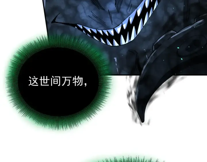 《全民转职：驭龙师是最弱职业？》第244话 深渊古神图109
