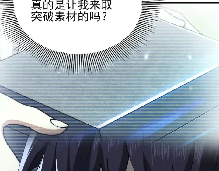 《全民转职：驭龙师是最弱职业？》第244话 深渊古神图11