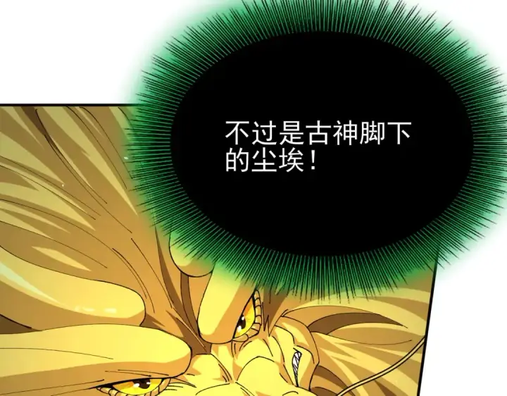 《全民转职：驭龙师是最弱职业？》第244话 深渊古神图110