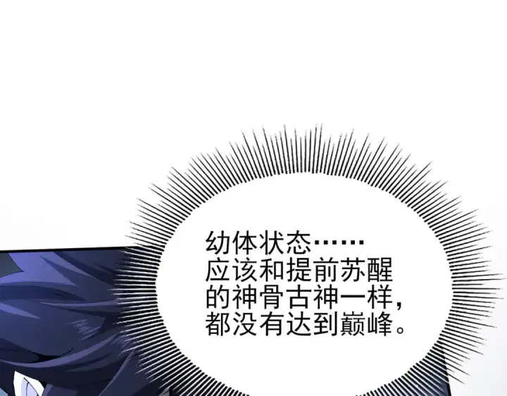《全民转职：驭龙师是最弱职业？》第244话 深渊古神图13