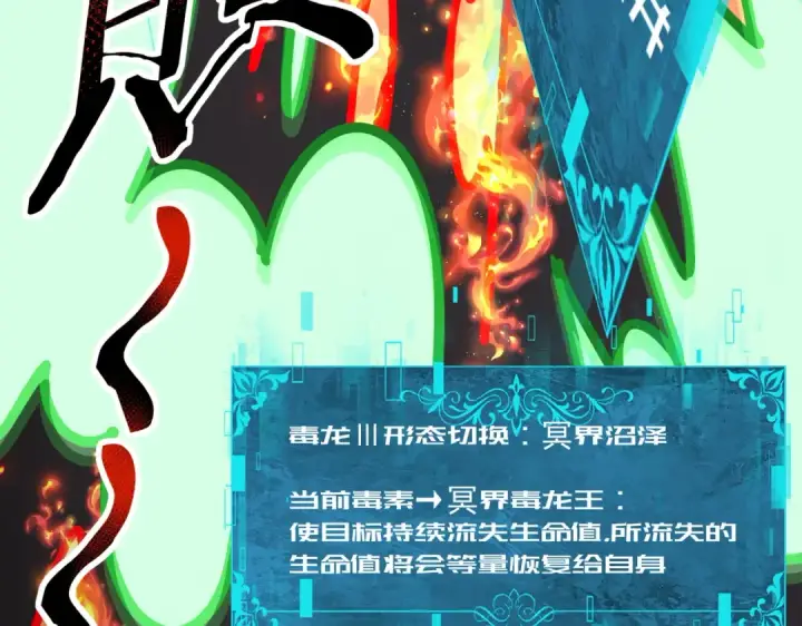 《全民转职：驭龙师是最弱职业？》第244话 深渊古神图33