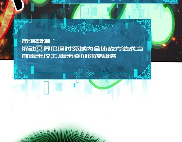 《全民转职：驭龙师是最弱职业？》第244话 深渊古神图34