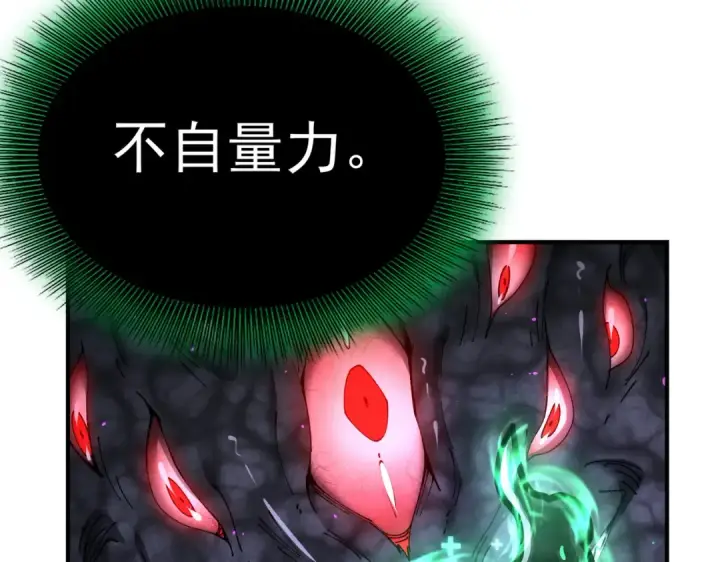 《全民转职：驭龙师是最弱职业？》第244话 深渊古神图35