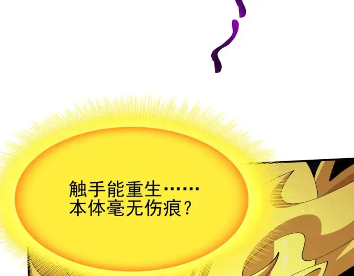 《全民转职：驭龙师是最弱职业？》第244话 深渊古神图37