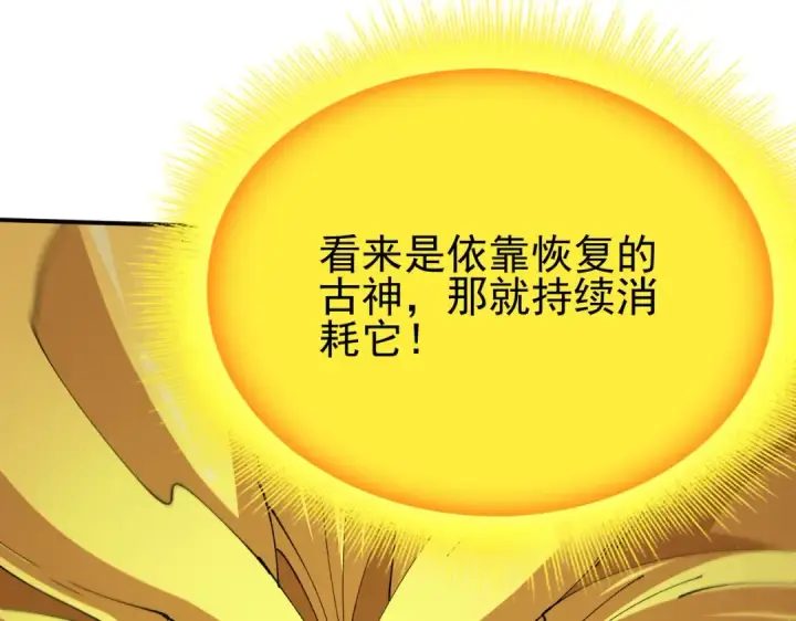 《全民转职：驭龙师是最弱职业？》第244话 深渊古神图39