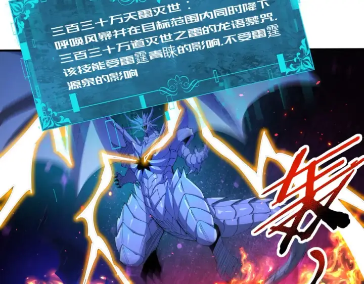 《全民转职：驭龙师是最弱职业？》第244话 深渊古神图42