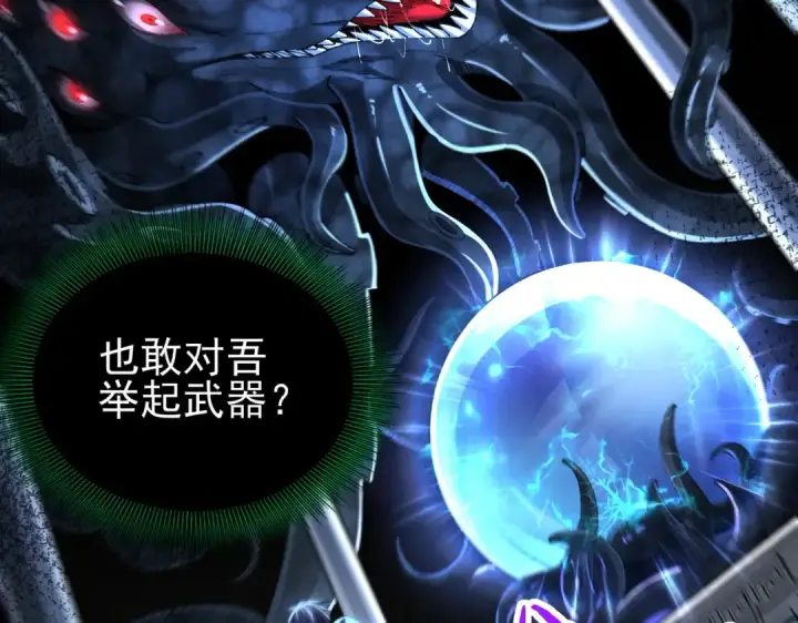 《全民转职：驭龙师是最弱职业？》第244话 深渊古神图6