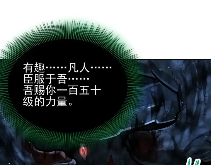 《全民转职：驭龙师是最弱职业？》第244话 深渊古神图66