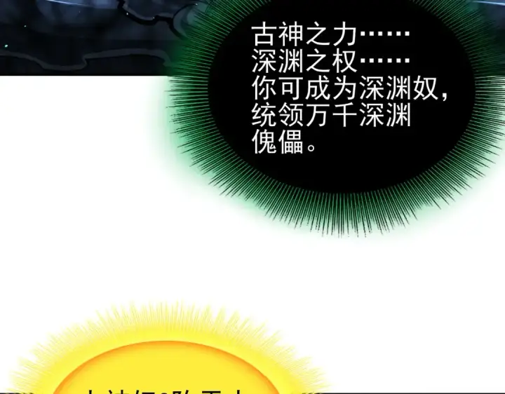 《全民转职：驭龙师是最弱职业？》第244话 深渊古神图68