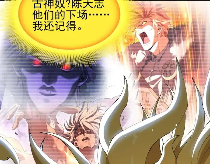《全民转职：驭龙师是最弱职业？》第244话 深渊古神图69