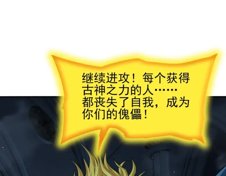 《全民转职：驭龙师是最弱职业？》第244话 深渊古神图71