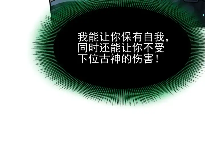 《全民转职：驭龙师是最弱职业？》第244话 深渊古神图76