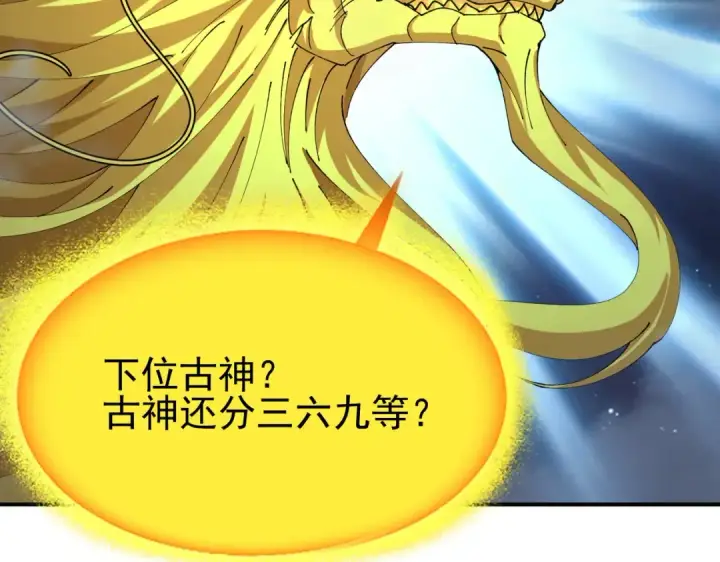 《全民转职：驭龙师是最弱职业？》第244话 深渊古神图78