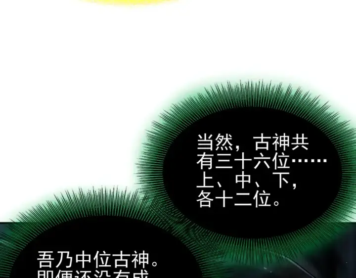 《全民转职：驭龙师是最弱职业？》第244话 深渊古神图79