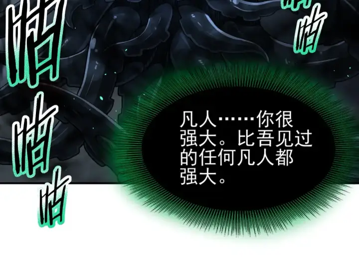 《全民转职：驭龙师是最弱职业？》第244话 深渊古神图81