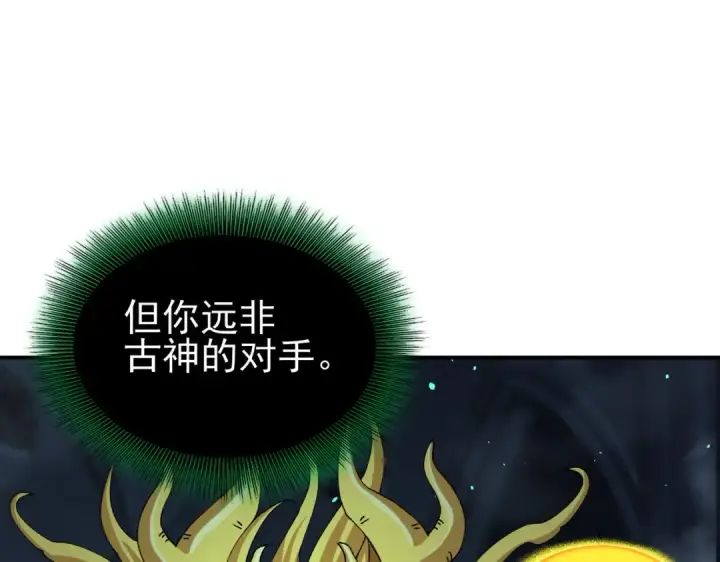 《全民转职：驭龙师是最弱职业？》第244话 深渊古神图82