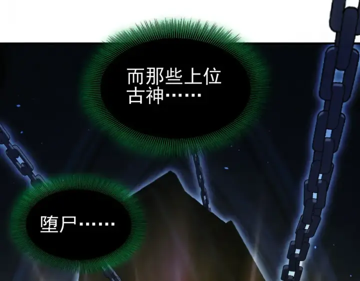 《全民转职：驭龙师是最弱职业？》第244话 深渊古神图85