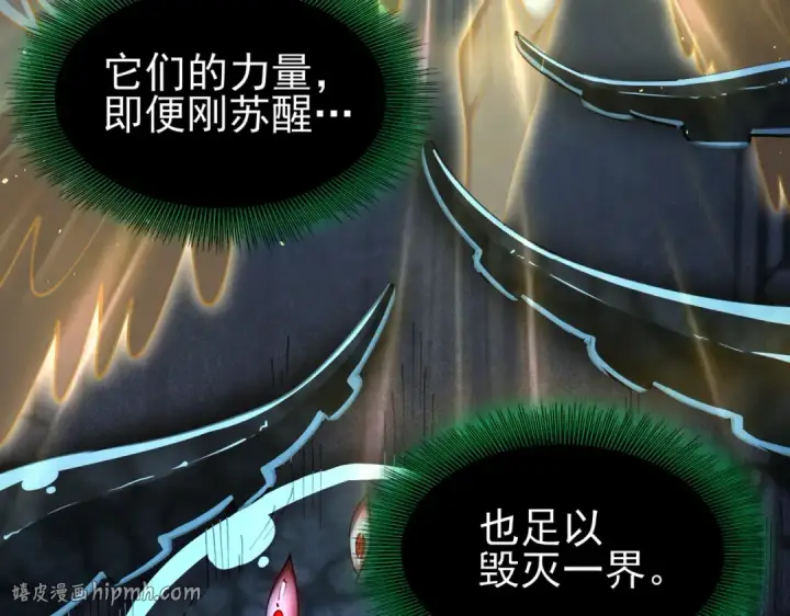 《全民转职：驭龙师是最弱职业？》第244话 深渊古神图88