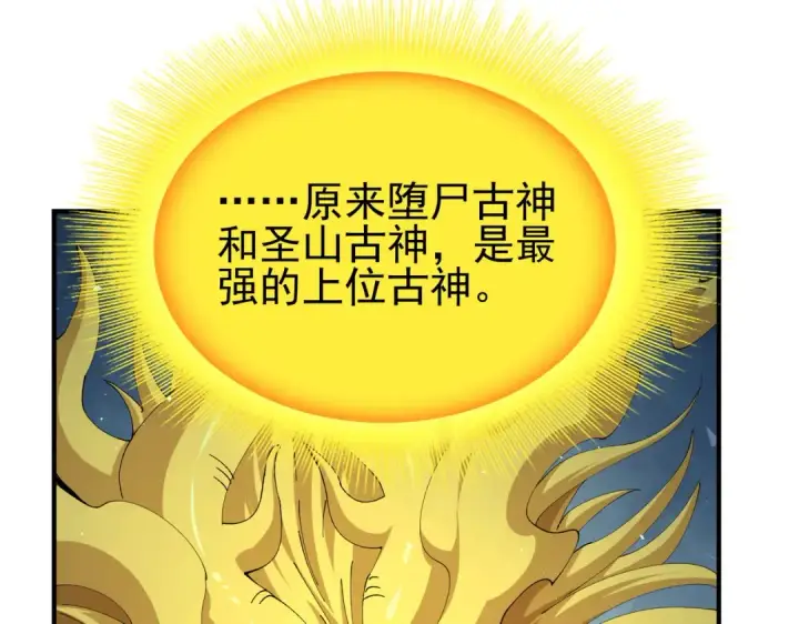 《全民转职：驭龙师是最弱职业？》第244话 深渊古神图91