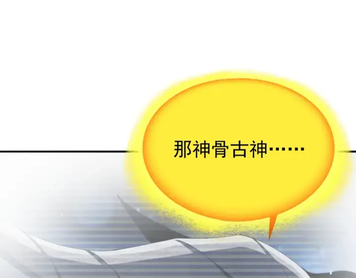 《全民转职：驭龙师是最弱职业？》第244话 深渊古神图93