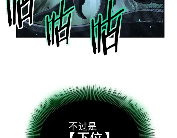 《全民转职：驭龙师是最弱职业？》第244话 深渊古神图98