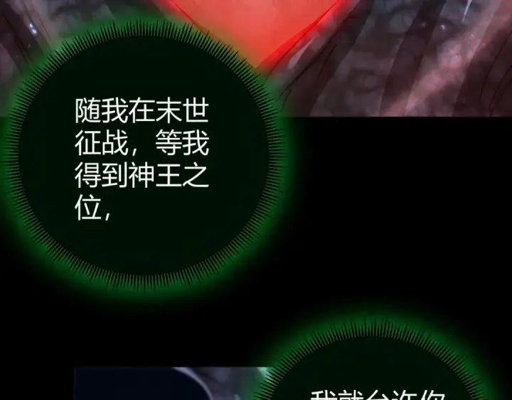 《全民转职：驭龙师是最弱职业？》第245话 末世与神王图105