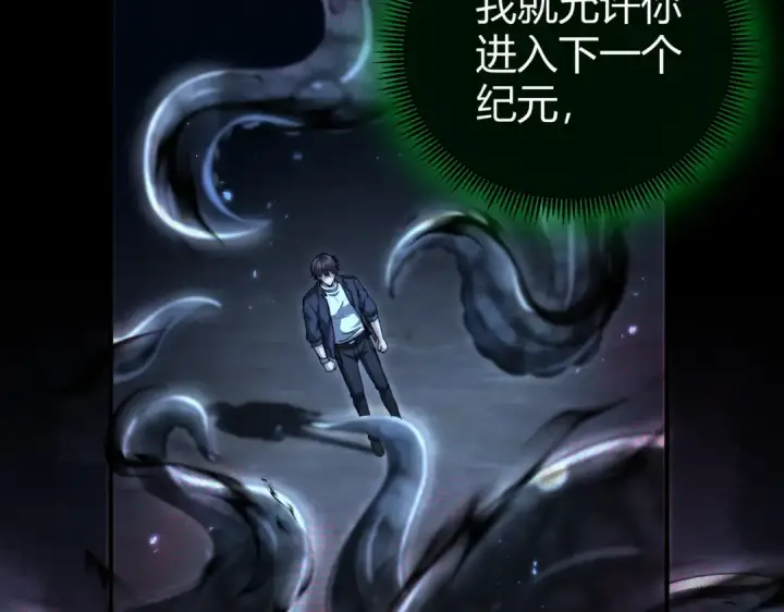 《全民转职：驭龙师是最弱职业？》第245话 末世与神王图106