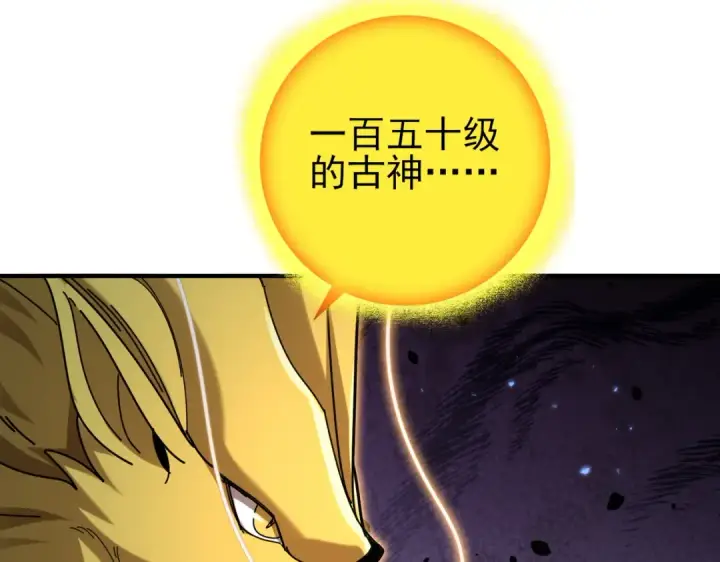 《全民转职：驭龙师是最弱职业？》第245话 末世与神王图17