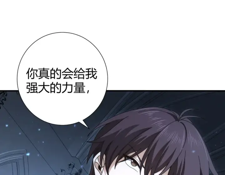 《全民转职：驭龙师是最弱职业？》第245话 末世与神王图26