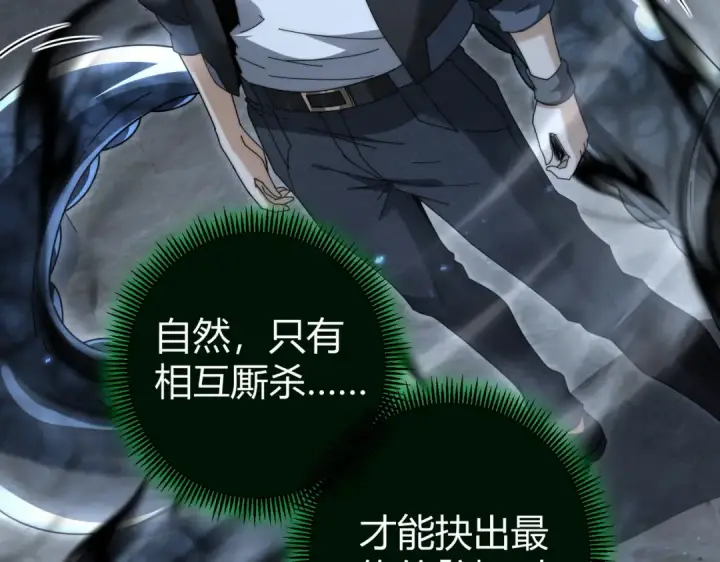 《全民转职：驭龙师是最弱职业？》第245话 末世与神王图44