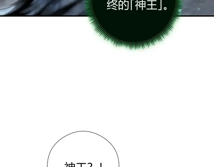 《全民转职：驭龙师是最弱职业？》第245话 末世与神王图45