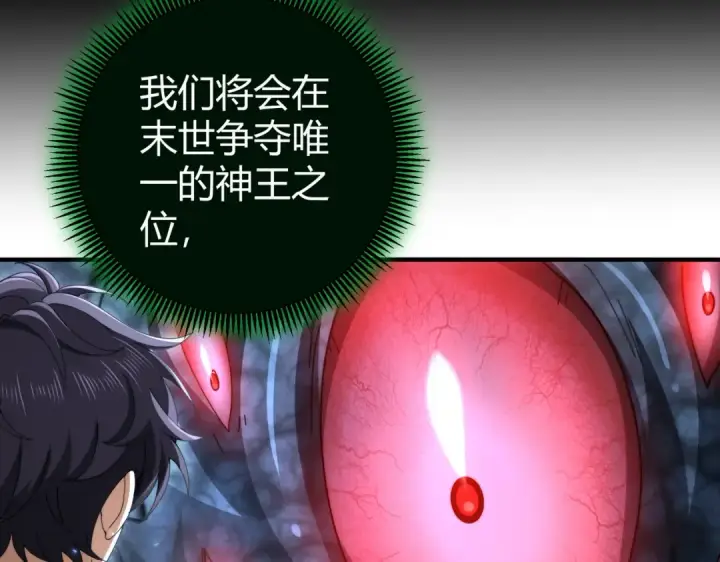 《全民转职：驭龙师是最弱职业？》第245话 末世与神王图51