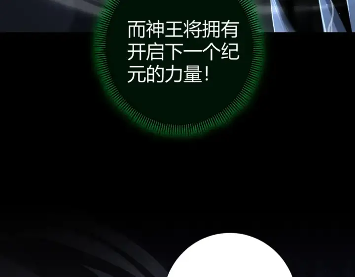 《全民转职：驭龙师是最弱职业？》第245话 末世与神王图53