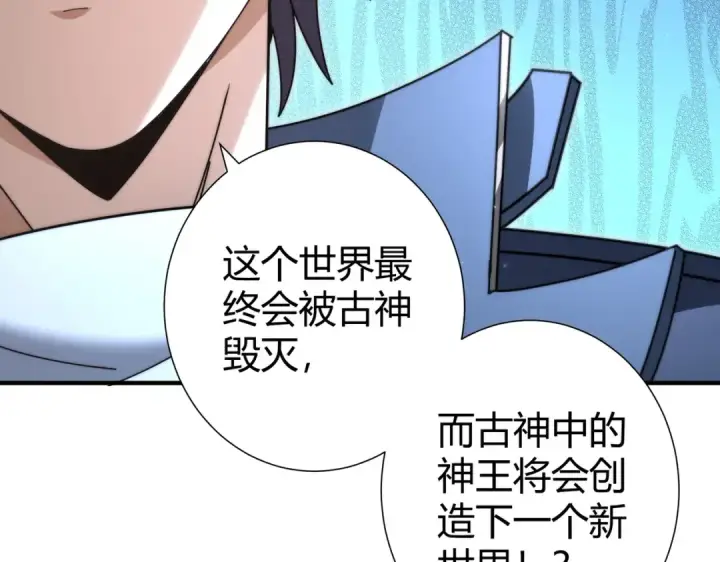 《全民转职：驭龙师是最弱职业？》第245话 末世与神王图55
