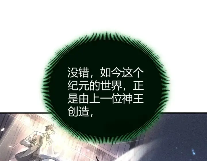 《全民转职：驭龙师是最弱职业？》第245话 末世与神王图57