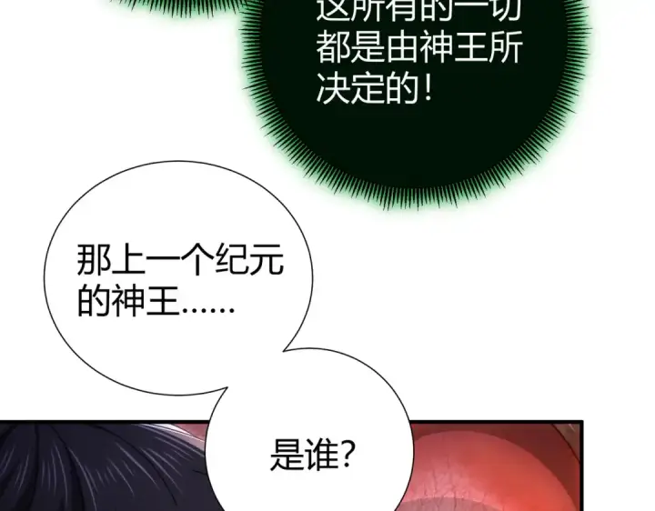 《全民转职：驭龙师是最弱职业？》第245话 末世与神王图60