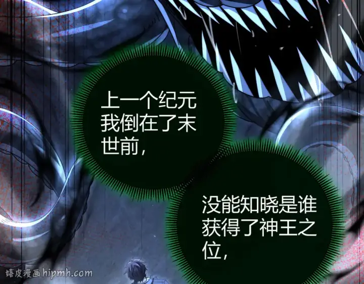 《全民转职：驭龙师是最弱职业？》第245话 末世与神王图64