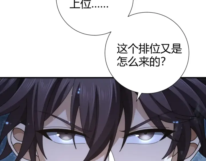 《全民转职：驭龙师是最弱职业？》第245话 末世与神王图66