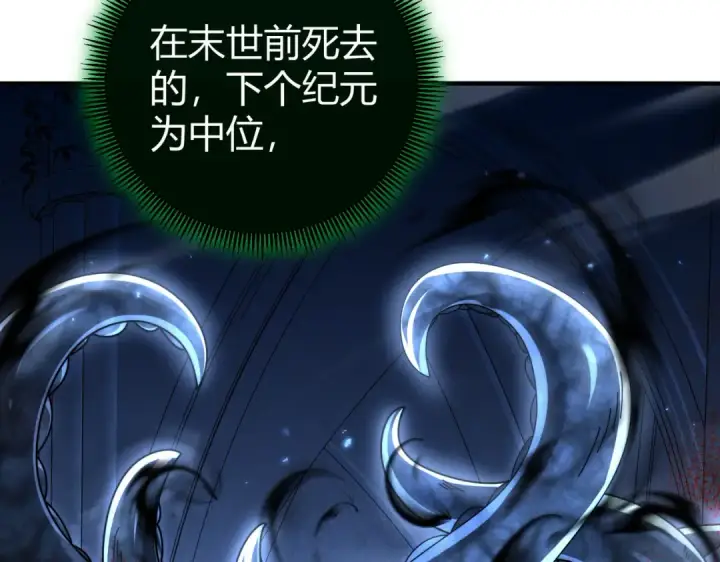 《全民转职：驭龙师是最弱职业？》第245话 末世与神王图71
