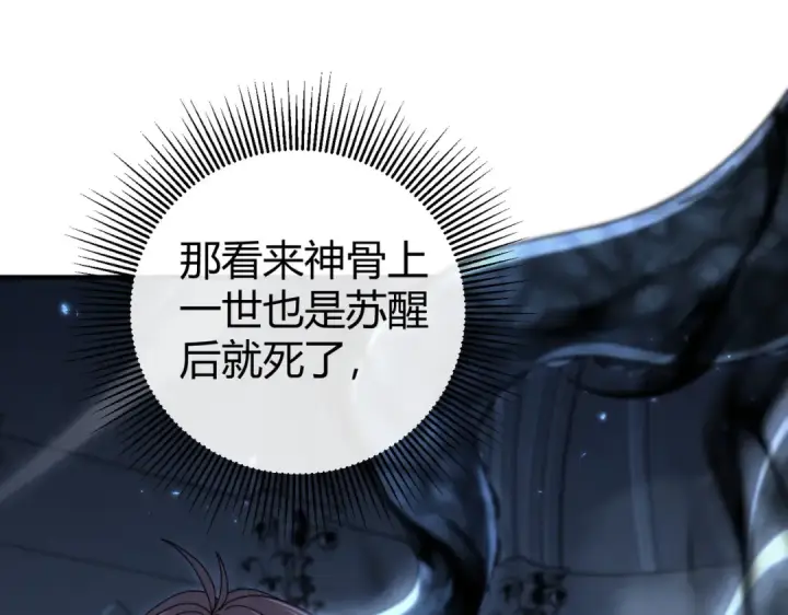 《全民转职：驭龙师是最弱职业？》第245话 末世与神王图74