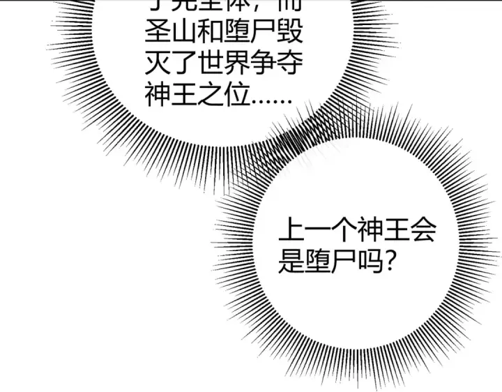 《全民转职：驭龙师是最弱职业？》第245话 末世与神王图76