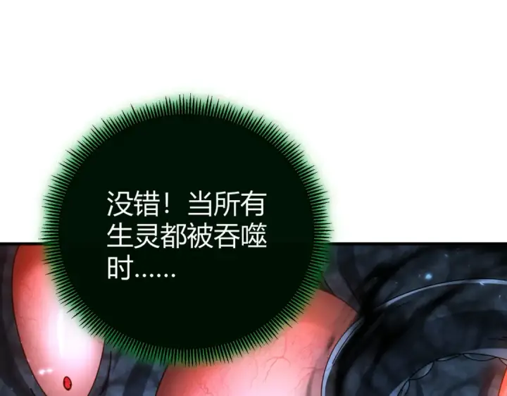 《全民转职：驭龙师是最弱职业？》第245话 末世与神王图79
