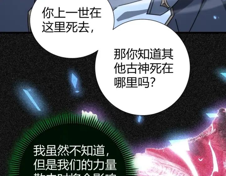 《全民转职：驭龙师是最弱职业？》第245话 末世与神王图86