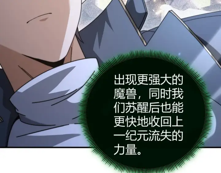 《全民转职：驭龙师是最弱职业？》第245话 末世与神王图92