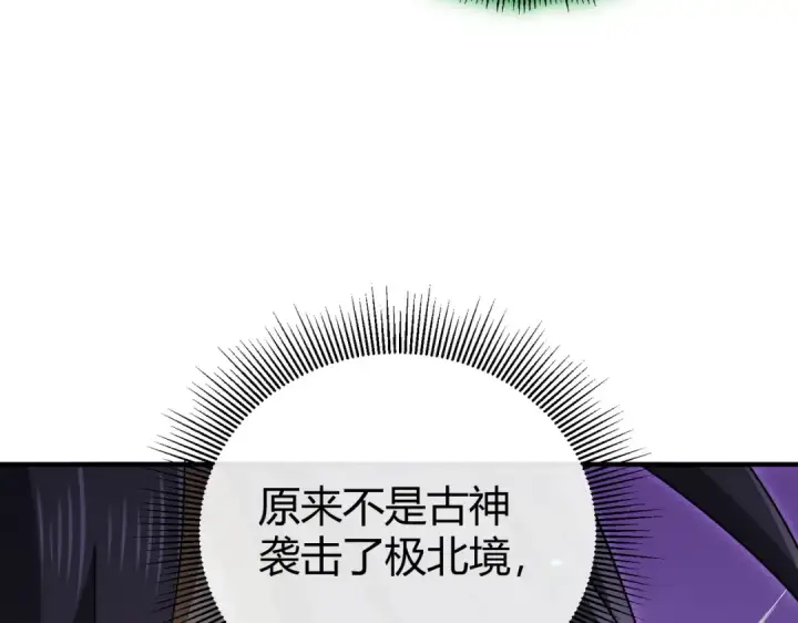 《全民转职：驭龙师是最弱职业？》第245话 末世与神王图93