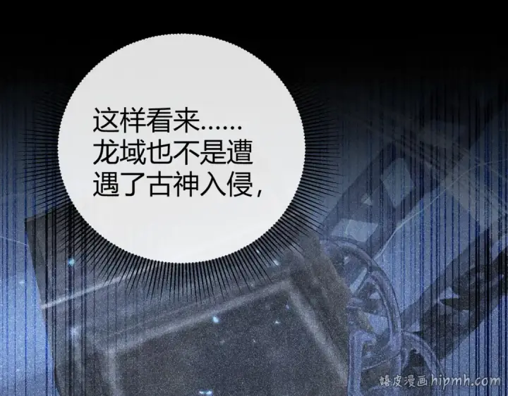 《全民转职：驭龙师是最弱职业？》第245话 末世与神王图96